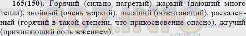 Решение 2: Упражнение №168 — ГДЗ по Русскому языку 7 класс: Разумовская М.М. | 