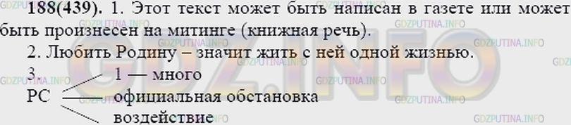 Решение 2: Упражнение №193 — ГДЗ по Русскому языку 7 класс: Разумовская М.М. | 