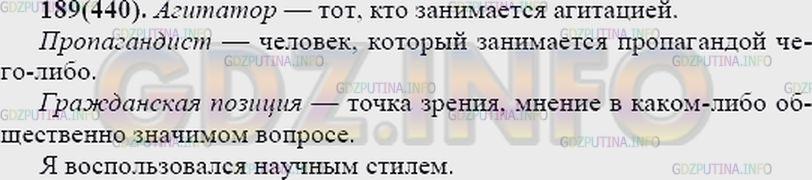 Решение 2: Упражнение №194 — ГДЗ по Русскому языку 7 класс: Разумовская М.М. | 