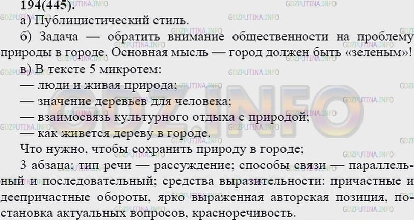 Решение 2: Упражнение №199 — ГДЗ по Русскому языку 7 класс: Разумовская М.М. | 