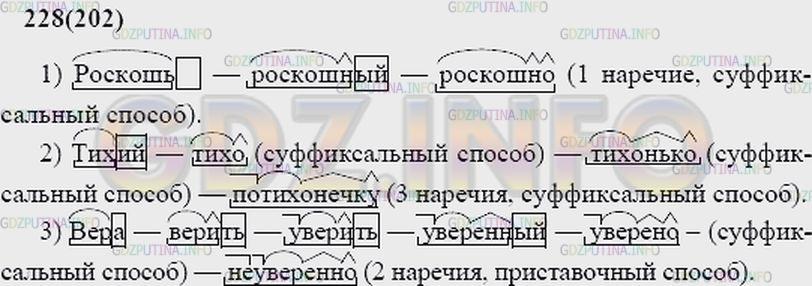 Решение 2: Упражнение №240 — ГДЗ по Русскому языку 7 класс: Разумовская М.М. | 