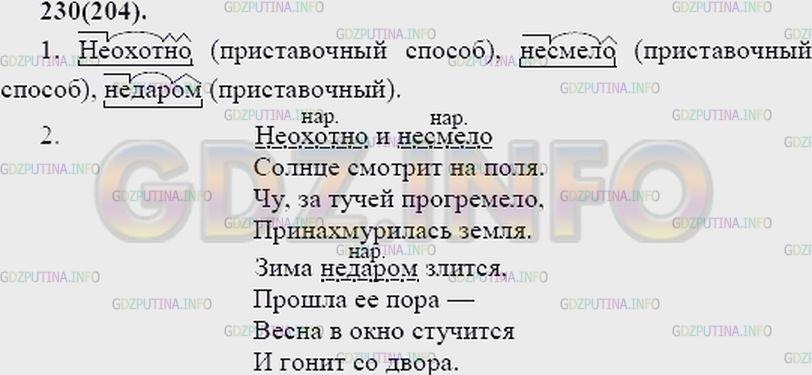 Решение 2: Упражнение №242 — ГДЗ по Русскому языку 7 класс: Разумовская М.М. |