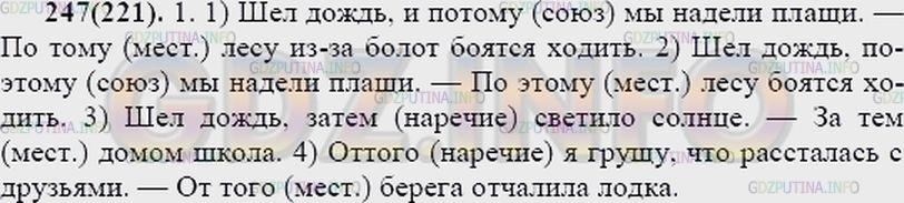 Решение 2: Упражнение №258 — ГДЗ по Русскому языку 7 класс: Разумовская М.М. | 