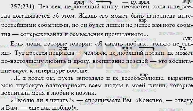 Решение 2: Упражнение №269 — ГДЗ по Русскому языку 7 класс: Разумовская М.М. | 