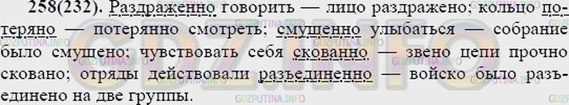 Решение 2: Упражнение №270 — ГДЗ по Русскому языку 7 класс: Разумовская М.М. | 