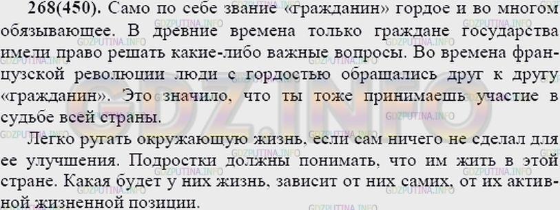 Решение 2: Упражнение №280 — ГДЗ по Русскому языку 7 класс: Разумовская М.М. | 