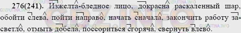Решение 2: Упражнение №288 — ГДЗ по Русскому языку 7 класс: Разумовская М.М. | 