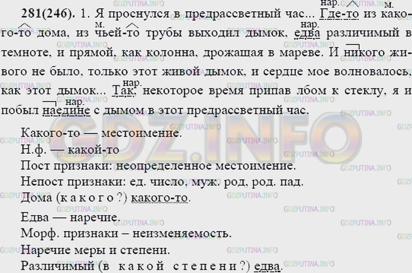Решение 2: Упражнение №294 — ГДЗ по Русскому языку 7 класс: Разумовская М.М. | 