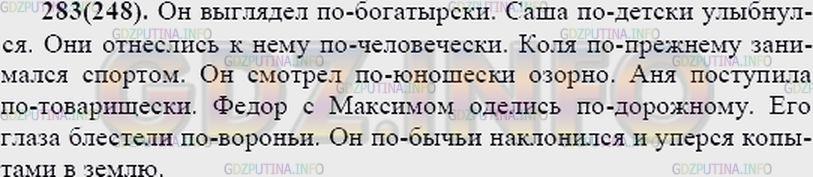 Решение 2: Упражнение №296 — ГДЗ по Русскому языку 7 класс: Разумовская М.М. | 