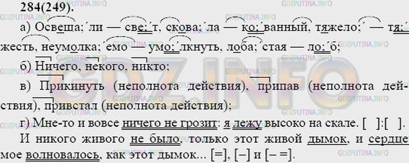 Решение 2: Упражнение №297 — ГДЗ по Русскому языку 7 класс: Разумовская М.М. |