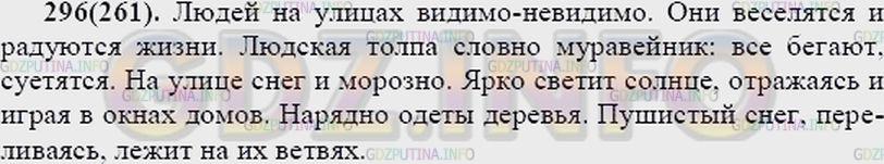 Решение 2: Упражнение №312 — ГДЗ по Русскому языку 7 класс: Разумовская М.М. | 