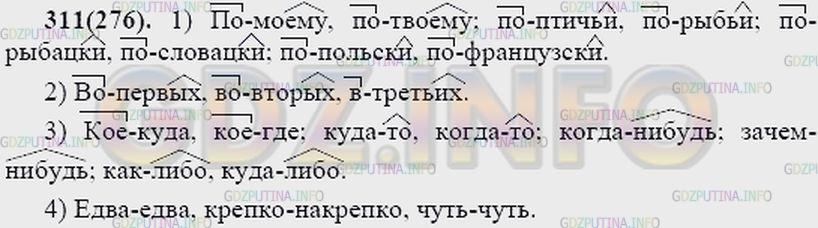 Решение 2: Упражнение №325 — ГДЗ по Русскому языку 7 класс: Разумовская М.М. | 
