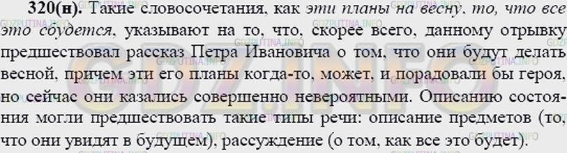 Решение 2: Упражнение №334 — ГДЗ по Русскому языку 7 класс: Разумовская М.М. | 