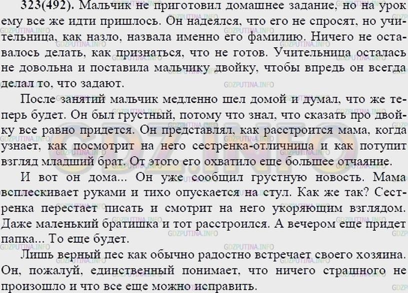 Решение 2: Упражнение №337 — ГДЗ по Русскому языку 7 класс: Разумовская М.М. | 