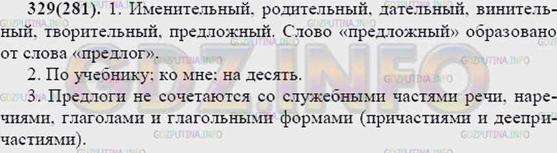 Решение 2: Упражнение №342 — ГДЗ по Русскому языку 7 класс: Разумовская М.М. |