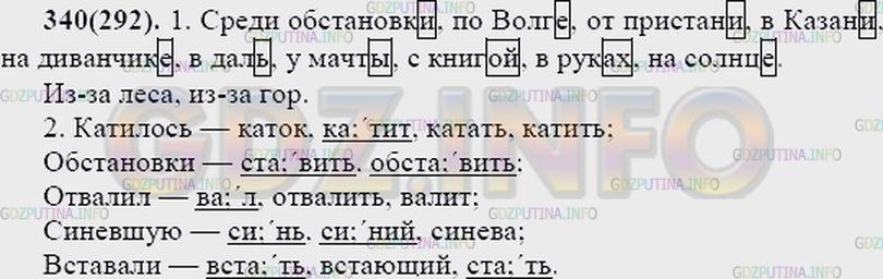 Решение 2: Упражнение №353 — ГДЗ по Русскому языку 7 класс: Разумовская М.М. | 