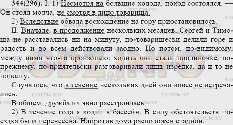 Решение 2: Упражнение №357 — ГДЗ по Русскому языку 7 класс: Разумовская М.М. | 