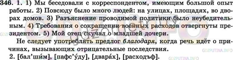 Решение 2: Упражнение №359 — ГДЗ по Русскому языку 7 класс: Разумовская М.М. | 