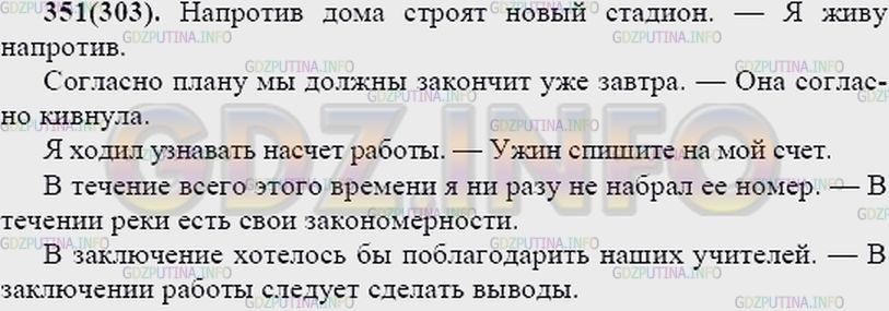 Решение 2: Упражнение №364 — ГДЗ по Русскому языку 7 класс: Разумовская М.М. | 