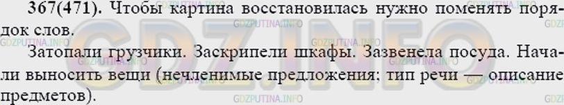 Решение 2: Упражнение №382 — ГДЗ по Русскому языку 7 класс: Разумовская М.М. | 