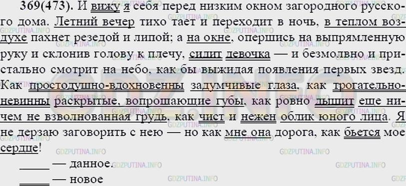 Решение 2: Упражнение №384 — ГДЗ по Русскому языку 7 класс: Разумовская М.М. |