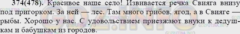 Решение 2: Упражнение №389 — ГДЗ по Русскому языку 7 класс: Разумовская М.М. |