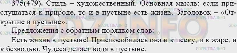 Решение 2: Упражнение №390 — ГДЗ по Русскому языку 7 класс: Разумовская М.М. |