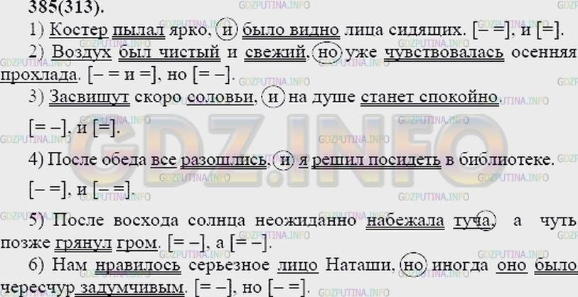 Решение 2: Упражнение №401 — ГДЗ по Русскому языку 7 класс: Разумовская М.М. |
