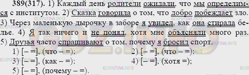 Решение 2: Упражнение №405 — ГДЗ по Русскому языку 7 класс: Разумовская М.М. |