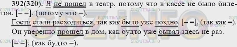 Решение 2: Упражнение №408 — ГДЗ по Русскому языку 7 класс: Разумовская М.М. | 