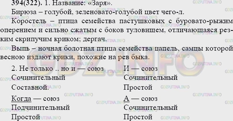 Решение 2: Упражнение №410 — ГДЗ по Русскому языку 7 класс: Разумовская М.М. | 