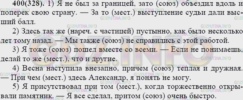 Решение 2: Упражнение №418 — ГДЗ по Русскому языку 7 класс: Разумовская М.М. | 