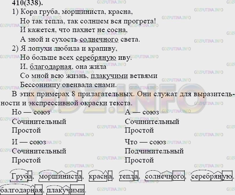 Решение 2: Упражнение №428 — ГДЗ по Русскому языку 7 класс: Разумовская М.М. |