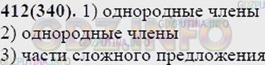 Решение 2: Упражнение №430 — ГДЗ по Русскому языку 7 класс: Разумовская М.М. |