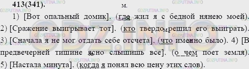 Решение 2: Упражнение №431 — ГДЗ по Русскому языку 7 класс: Разумовская М.М. | 