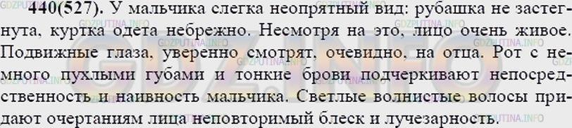 Решение 2: Упражнение №460 — ГДЗ по Русскому языку 7 класс: Разумовская М.М. | 