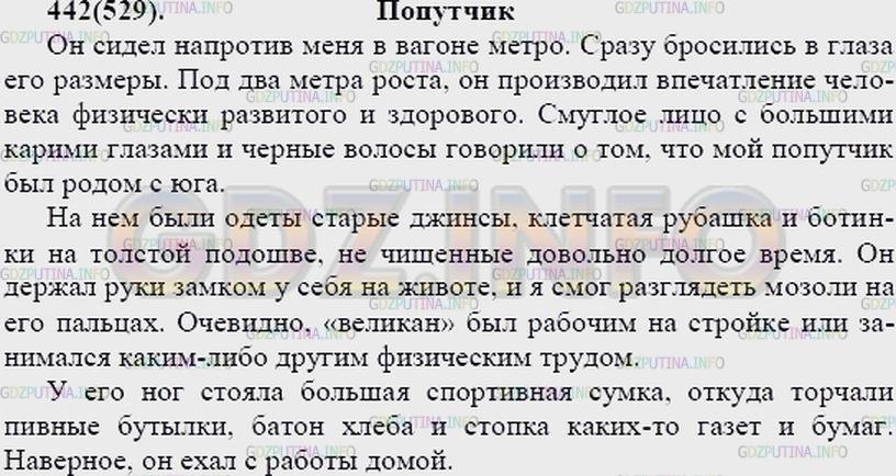 Решение 2: Упражнение №462 — ГДЗ по Русскому языку 7 класс: Разумовская М.М. |