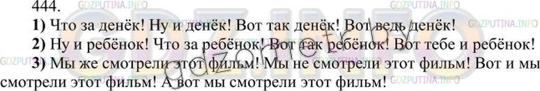 Решение 2: Упражнение №464 — ГДЗ по Русскому языку 7 класс: Разумовская М.М. |