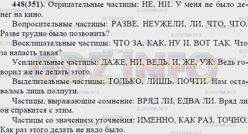 Решение 2: Упражнение №468 — ГДЗ по Русскому языку 7 класс: Разумовская М.М. | 