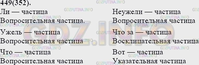 Решение 2: Упражнение №469 — ГДЗ по Русскому языку 7 класс: Разумовская М.М. | 