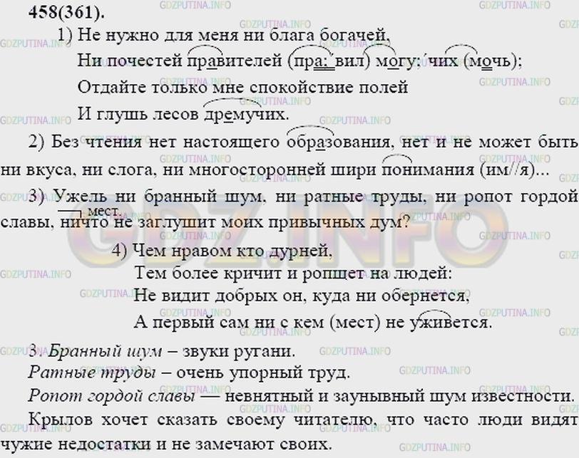 Решение 2: Упражнение №480 — ГДЗ по Русскому языку 7 класс: Разумовская М.М. | 