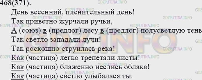 Решение 2: Упражнение №490 — ГДЗ по Русскому языку 7 класс: Разумовская М.М. | 