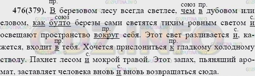 Решение 2: Упражнение №498 — ГДЗ по Русскому языку 7 класс: Разумовская М.М. | 