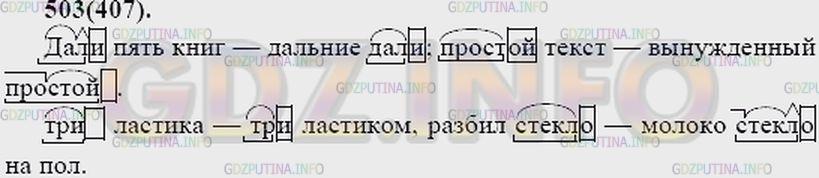 Решение 2: Упражнение №526 — ГДЗ по Русскому языку 7 класс: Разумовская М.М. | 