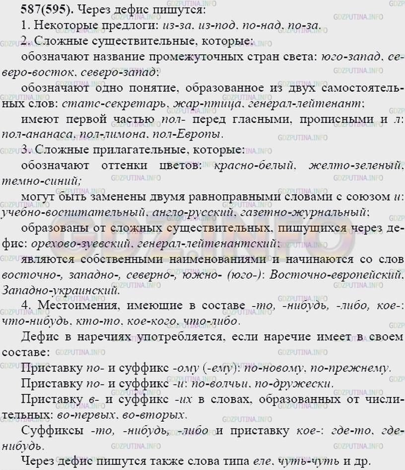 Решение 2: Упражнение №605 — ГДЗ по Русскому языку 7 класс: Разумовская М.М. | 