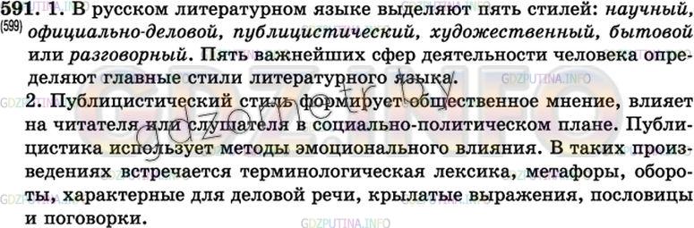 Решение 2: Упражнение №610 — ГДЗ по Русскому языку 7 класс: Разумовская М.М. | 