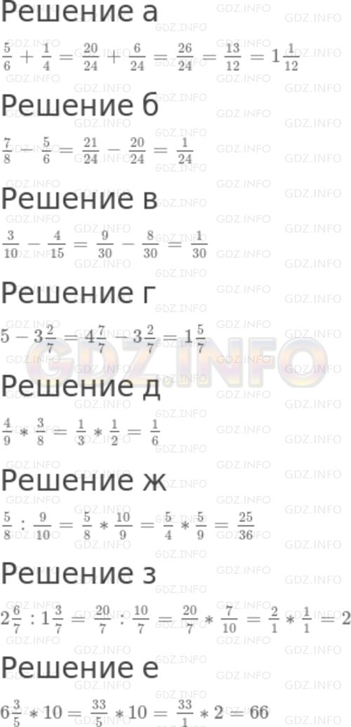 Решение 2: Номер задания №4 — ГДЗ по Алгебре 7 класс: Макарычев Ю.Н. | Выполните действие:<br />а) 5/6 + 1/4;       б) 7/8 - 5/6;<br />в) 3/10 - 4/15; 