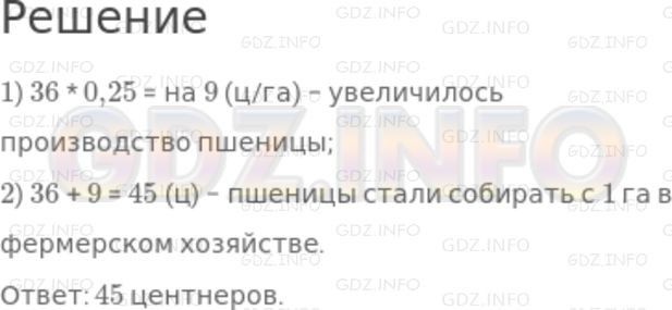 Решение 2: Номер задания №9 — ГДЗ по Алгебре 7 класс: Макарычев Ю.Н. | В фермерском хозяйстве собирали по 36 ц пшеницы с гектара. Применение интенсивно
