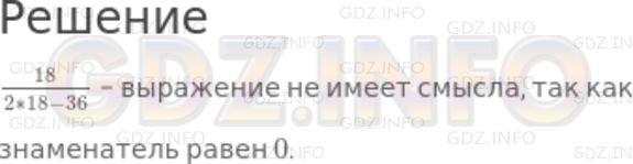 Решение 2: Номер задания №14 — ГДЗ по Алгебре 7 класс: Макарычев Ю.Н. | Составьте какое-либо выражение, не имеющее смысла.
