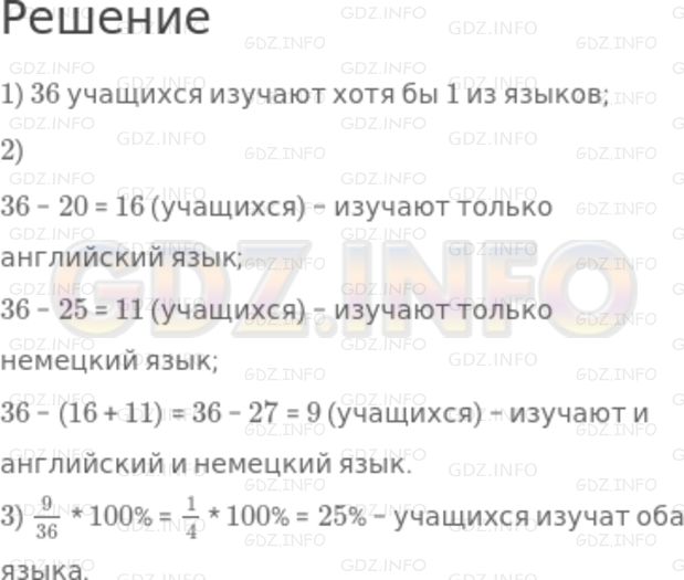 Решение 2: Номер задания №18 — ГДЗ по Алгебре 7 класс: Макарычев Ю.Н. | (Задача-исследование.) Из 36 учащихся класса каждый изучает хотя бы один иностра